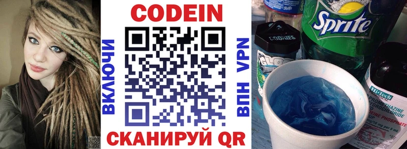 Codein напиток Lean (лин)  сколько стоит  Истра 